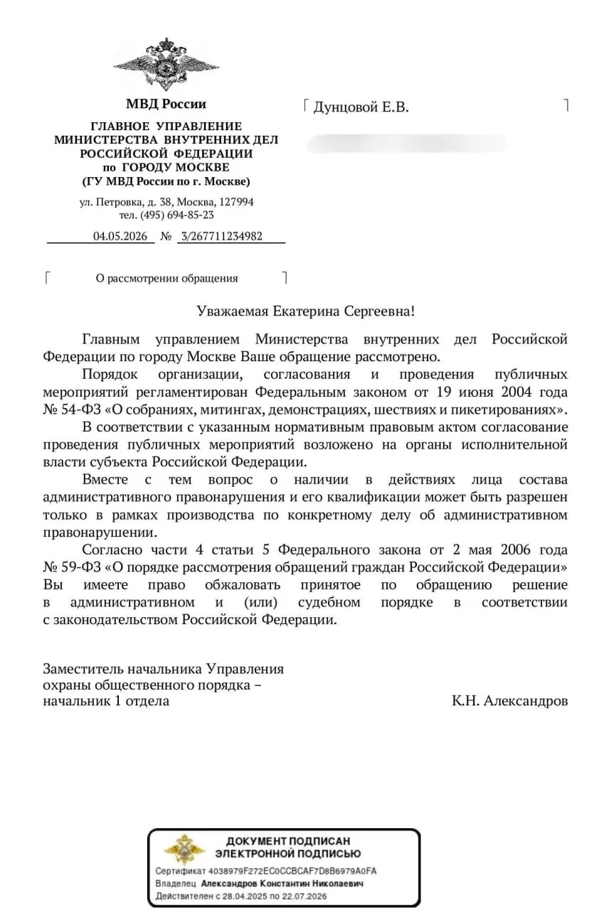 Столичное управление МВД заявило, что заранее оценить, нарушают ли «домашние протесты» порядок, нельзя — правовую оценку дадут уже после вмешательства полиции по каждому конкретному случаю.