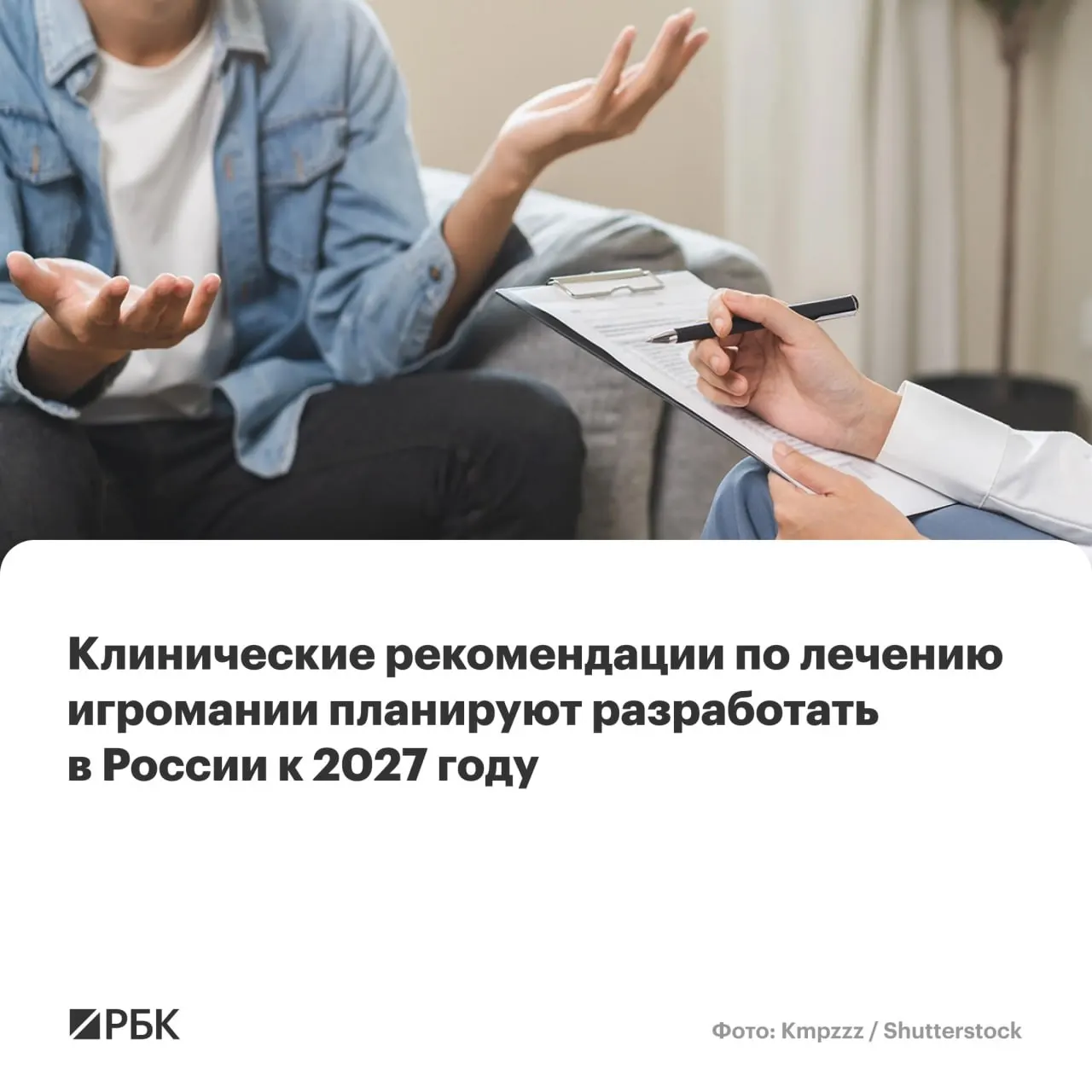 Национальный центр психиатрии и наркологии им. В. П. Сербского назначен главным разработчиком — документ должен унифицировать диагностику, лечение и профилактические меры против игровой зависимости.