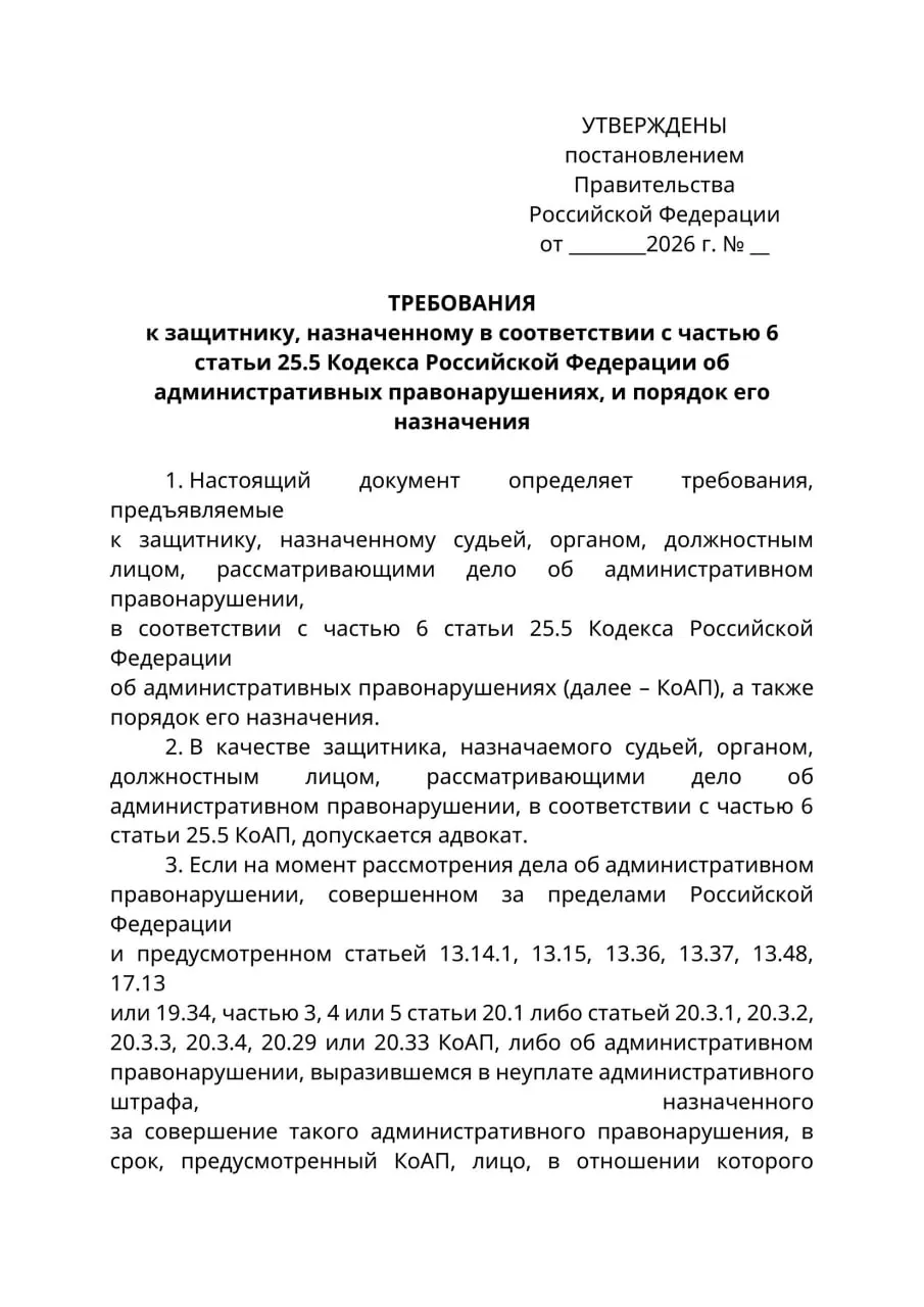 Минюст разработал проект, по которому в административных делах против граждан, находящихся за границей и не подлежащих надлежащему уведомлению, защитниками смогут быть исключительно лица с адвокатским статусом. Юристы предупреждают о риске расширительного толкования и ограничении права на защиту.