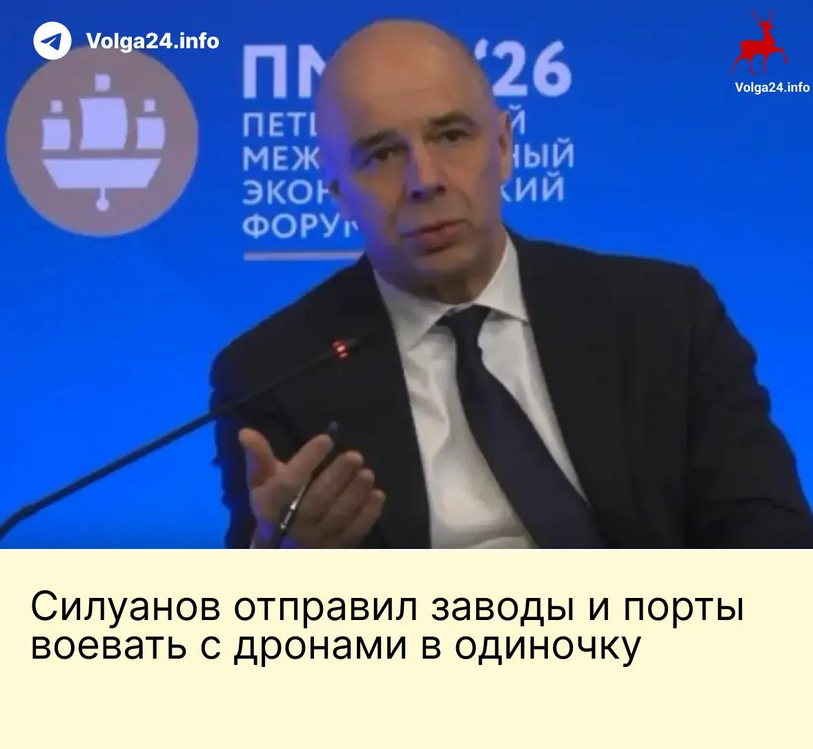 На ПМЭФ министр финансов заявил, что государство не будет создавать специальный фонд для защиты бизнеса от беспилотников; компании ТЭК и порты должны сами финансировать безопасность, тогда как удары по инфраструктуре продолжаются и работники требуют компенсаций.