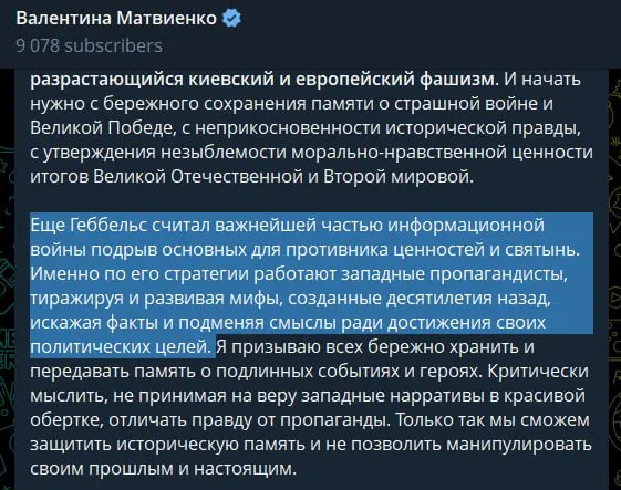 В статье, опубликованной 22 июня, спикер Совета Федерации назвала действующее руководство Украины «неонацистским режимом», сравнила методы западной пропаганды с приёмами Геббельса и оправдала проведение «специальной военной операции» как способ предотвратить новую мировую катастрофу.