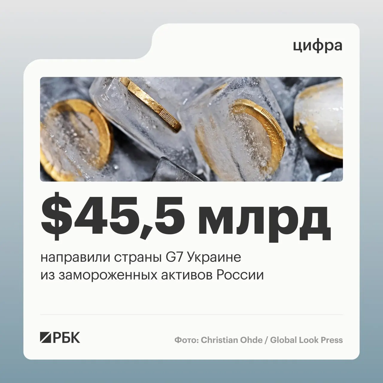 Семь ведущих экономик выделили Украине свыше $45 млрд: основная часть траншей пришла в 2025–2026 годах, средства поступили за счёт доходов от заблокированных российских активов.