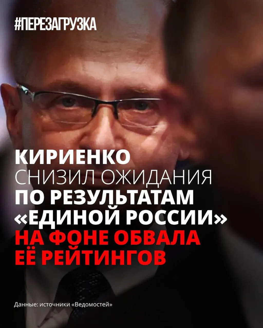 На фоне снижения поддержки партии власти в системе понизили планку её результатов и отложили полноценную программу кампании; ставку делают на «снижение тревожности», но это не решает базовых проблем людей.