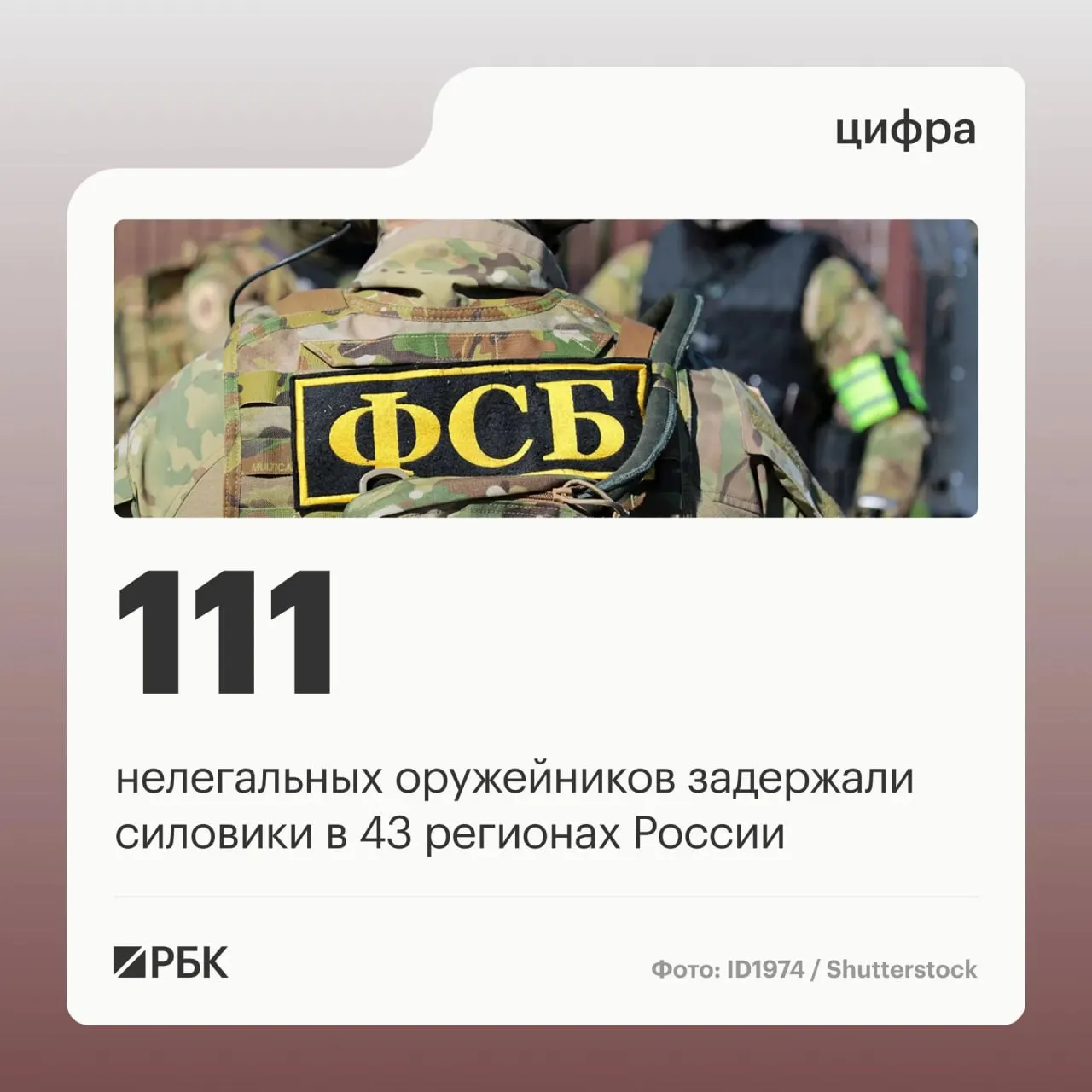111 задержанных, предположительно причастных к незаконному обороту оружия, задержаны в рамках операции по всей стране; ликвидированы подпольные мастерские, занимающиеся переделкой оружия.