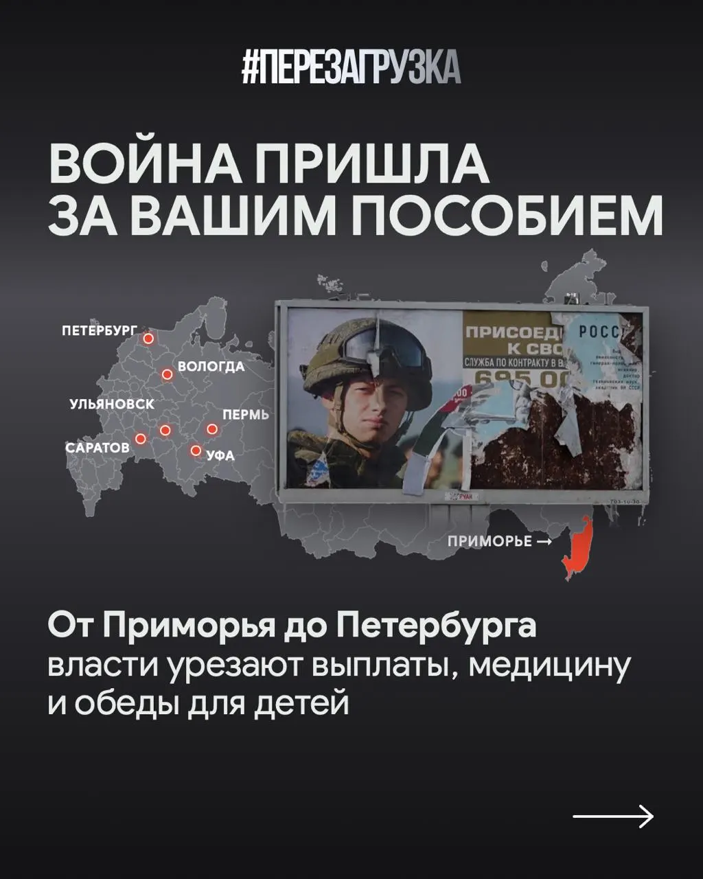 В Приморском крае, Санкт-Петербурге и Саратовской области происходят перераспределения бюджетов: финансирование поддержки участников СВО растет, а социальные выплаты и жилищная помощь уменьшаются.