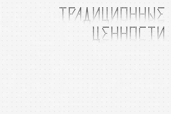 Новые правила запрещают любые изображения и надписи, которые «имеют потенциальную возможность оскорбления», а также материалы, не соответствующие «традиционным ценностям».