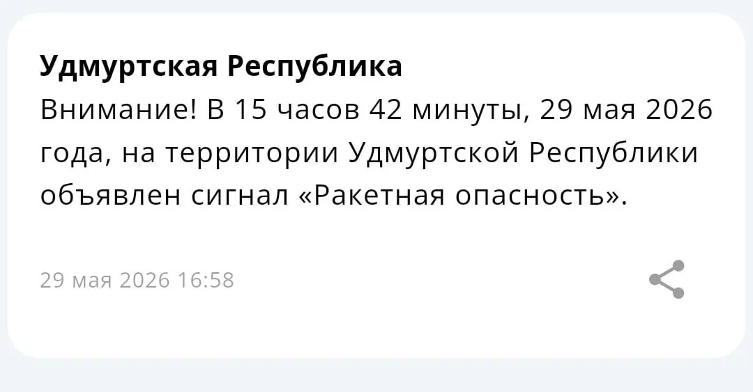 В республиках введён режим ракетной опасности. Возможно нарушение связи и рекомендации оставаться на месте.