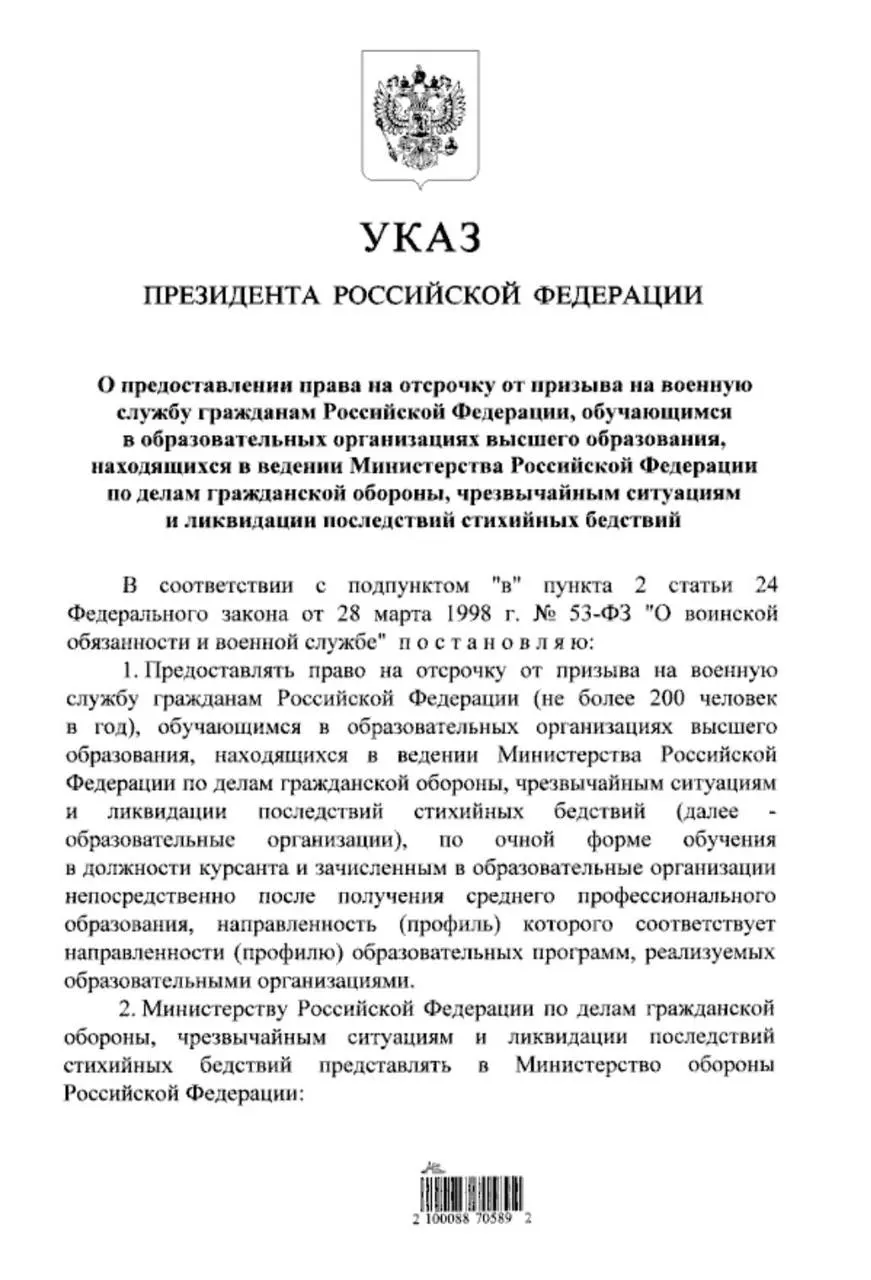 Студенты очной формы обучения в вузах МЧС, поступившие после среднего профессионального образования, смогут получить отсрочку от срочной службы. Ранее такое право предоставлялось только тем, кто поступал в вузы после 11‑го класса.