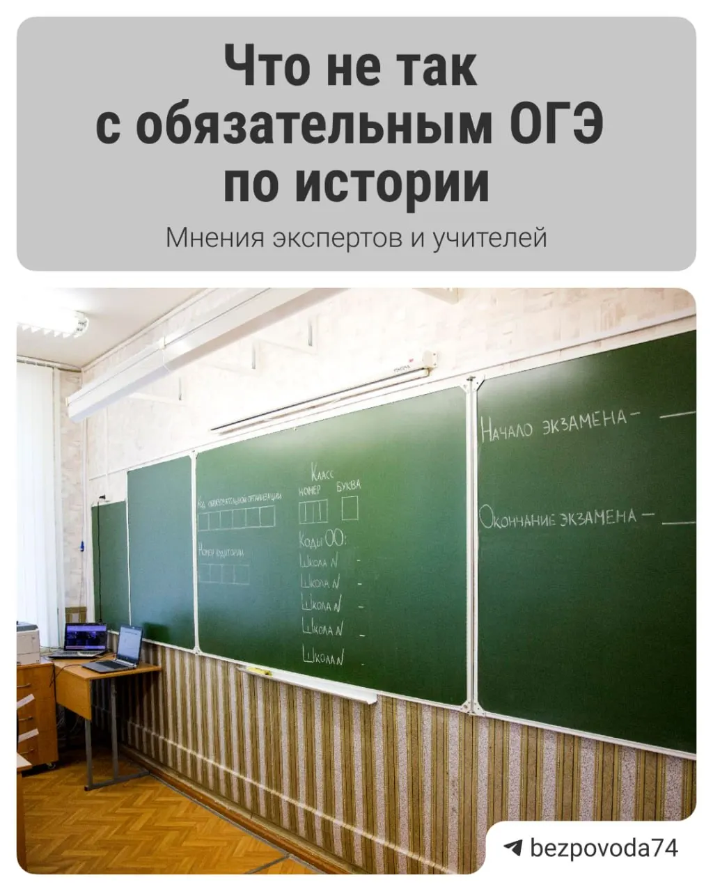 С 2027/2028 учебного года девятиклассников планируют обязать сдавать устный экзамен по истории. Минпросвещения объясняет реформу желанием развивать умение говорить, однако у педагогов и экспертов уже есть вопросы по подготовке и оценке.