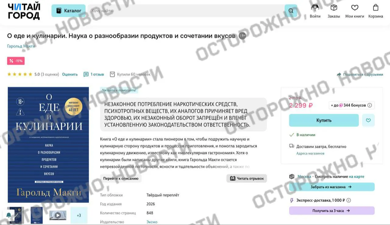 На онлайн‑платформах и в розничной сети у издания Гарольда Макги появилась плашка о якобы упоминаниях наркотиков; похожие пометки ставят и на другие книги в рамках новой практики маркировки.