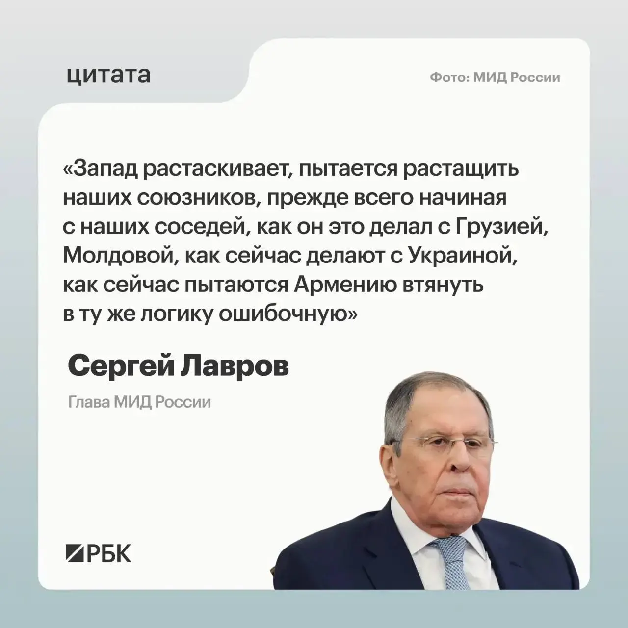 Глава МИД Сергей Лавров заявил, что попытки втянуть Армению в «ошибочную логику» направлены на то, чтобы нанести России максимальный ущерб.