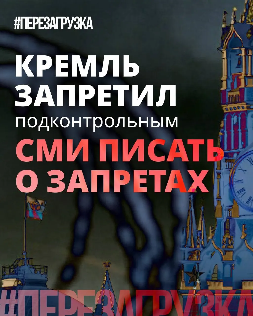 Администрация президента дала сигнал лояльным СМИ смягчать риторику о запретах и штрафах; вместо этого акцентируют «позитивные» инициативы депутатов. Фактические ограничения остаются, но их пытаются переупаковать в попытке снизить недовольство общества перед выборами.