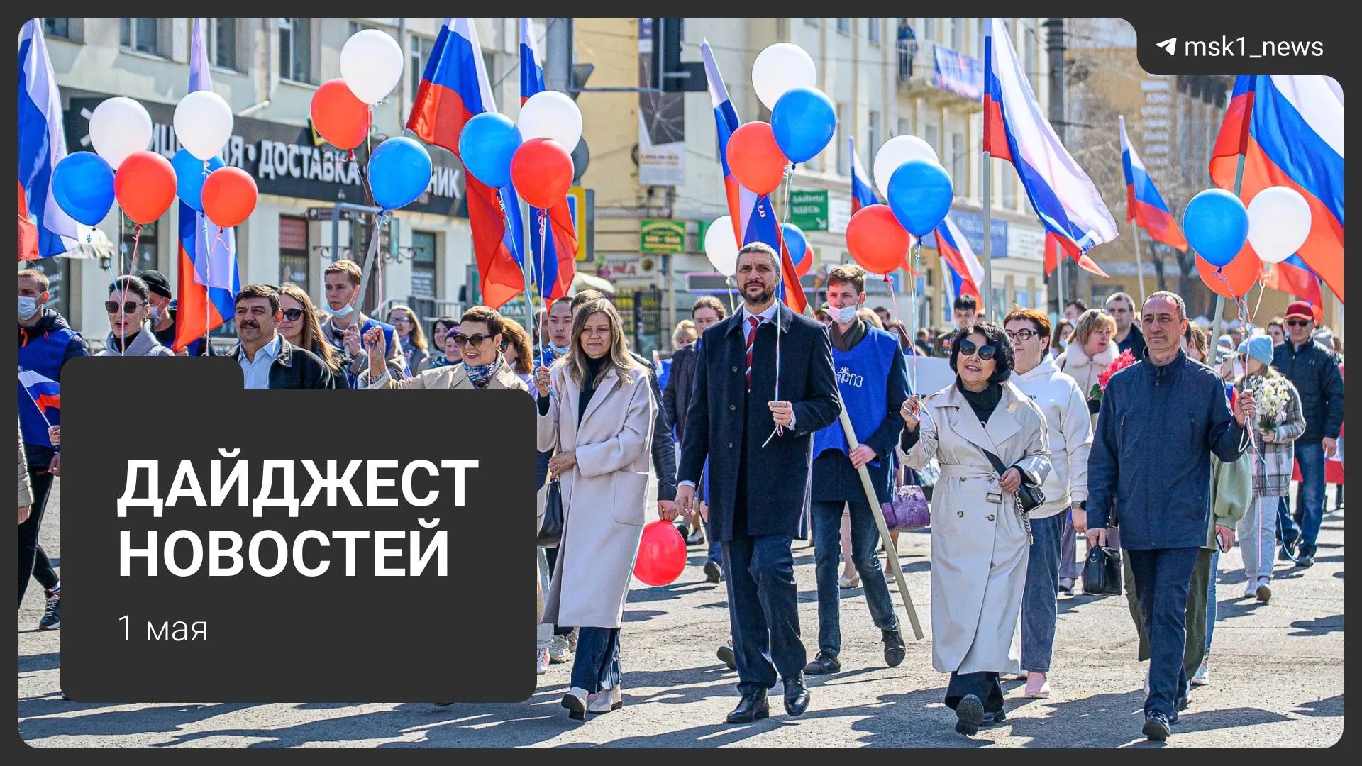 Краткий обзор ключевых событий: проект календаря Минтруда на 2027 год, новая схема мошенничества с дачами, трагическая находка в Подмосковье, потепление до +26°C и первомайский митинг.