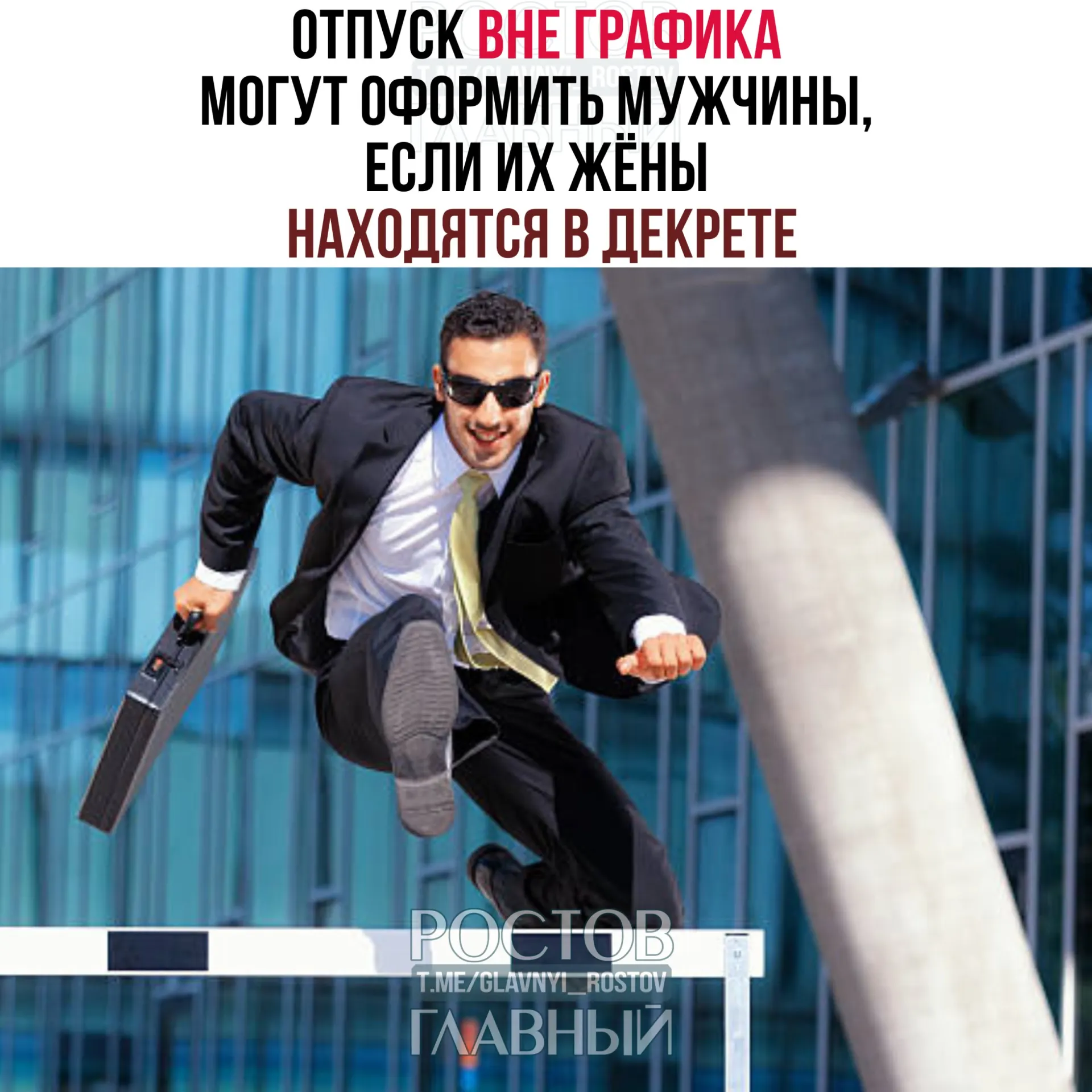 Минтруд разрешил мужчинам брать отпуск вне установленного графика во время декретного отпуска супруги — до или после рождения ребёнка, целиком или частями; работодатель не вправе отказать.