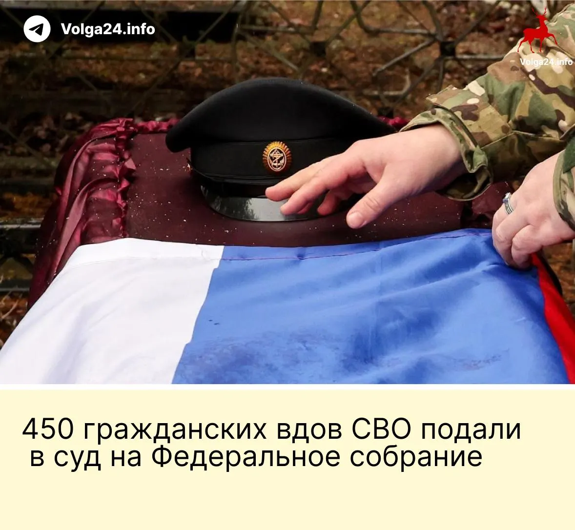 Александра Токарева и около 450 гражданских вдов обратились в Верховный суд с иском против поправки, которая ограничивает выплаты лишь «фактическим» жёнам, прожившим с военнослужащим не менее трёх лет и имеющим общего ребёнка.