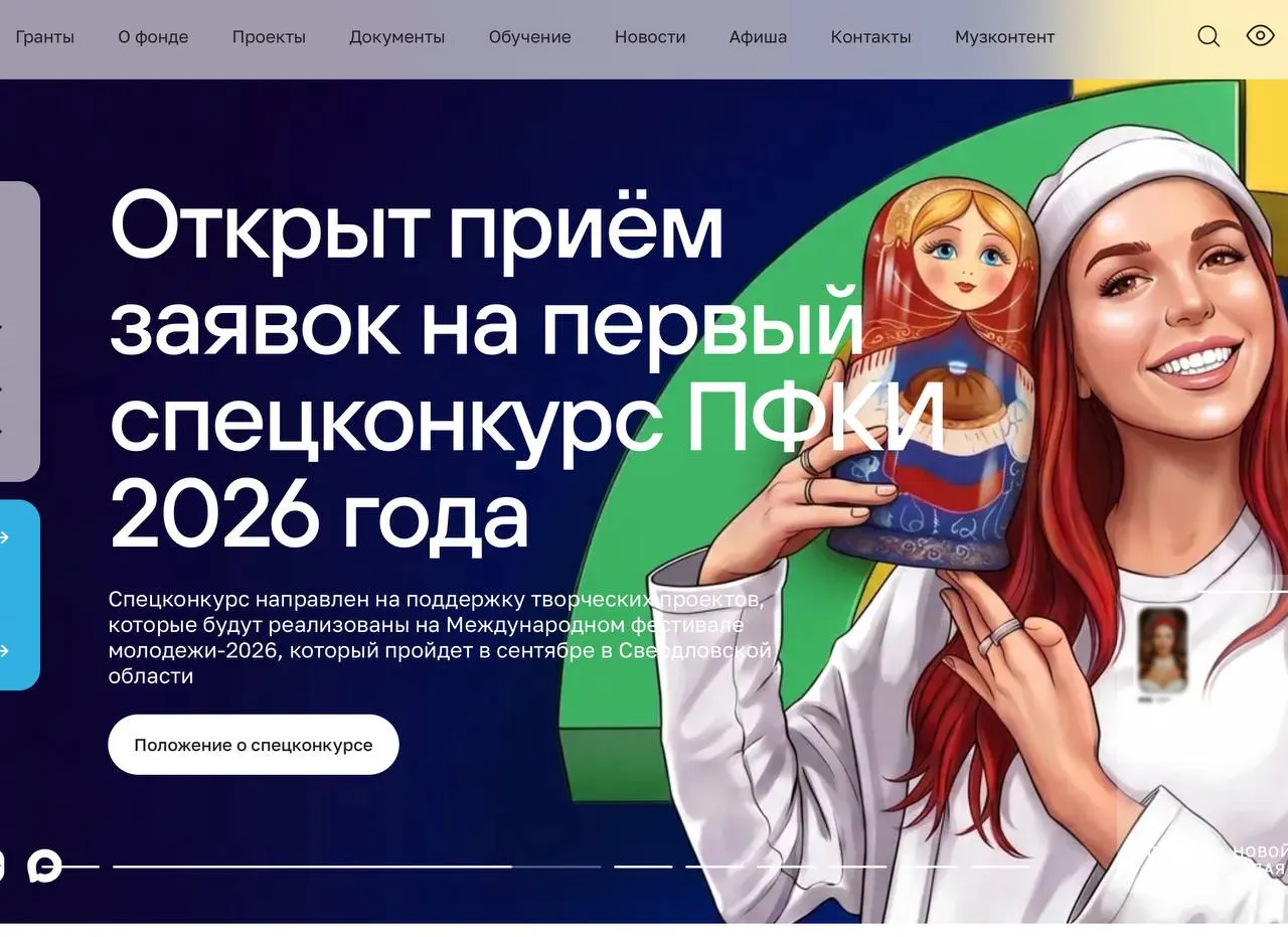 За пять лет фонд выделил более 49 млрд рублей на поддержку свыше 11 тыс. проектов. С 2022 года он стал активно финансировать проекты, связанные с СВО, помогать деятелям, прекратившим гастроли за рубежом, и поддерживать учреждения культуры и спорта в «новых регионах».