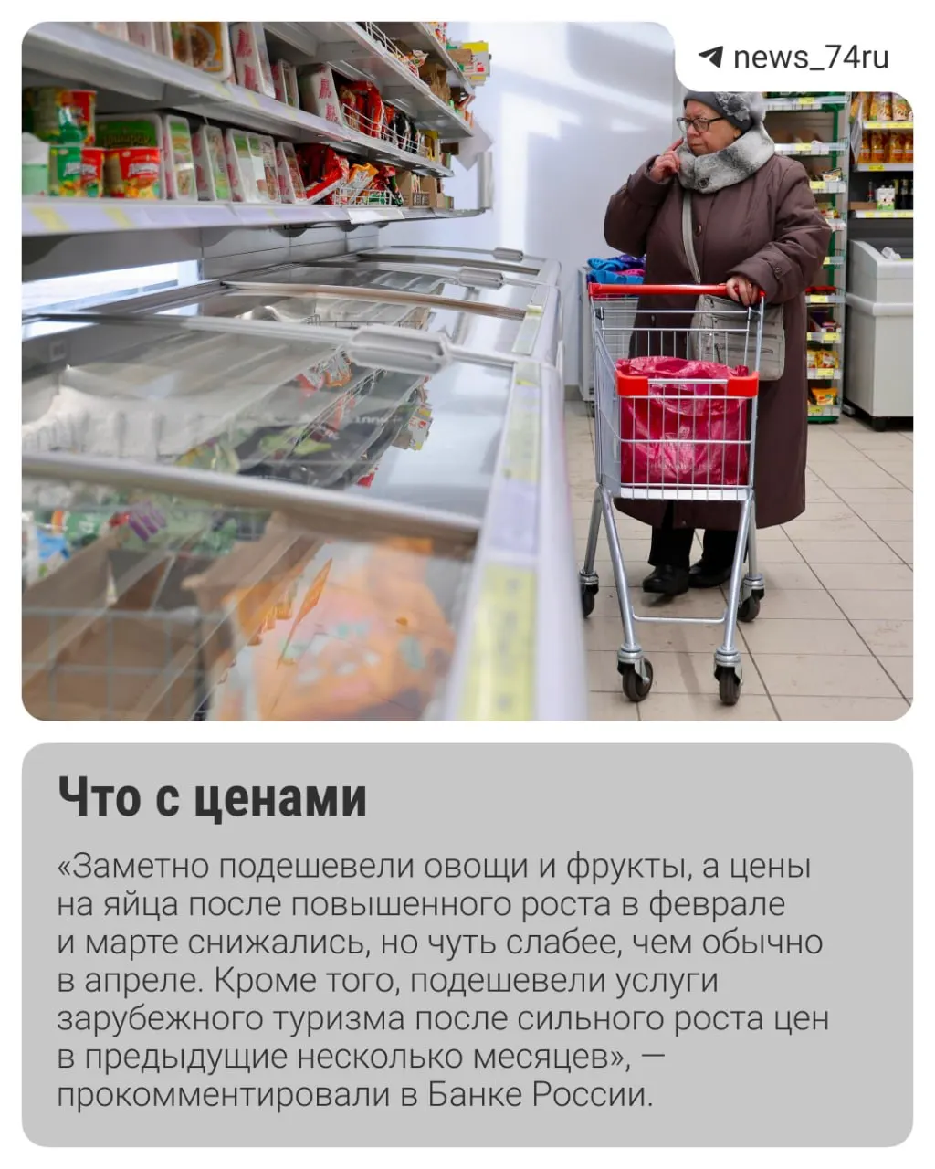 Инфляция в конце мая складывается лучше ожиданий — обсуждаются возможное снижение ключевой ставки и влияние роста тарифов ЖКХ на цены, но риски сохраняются.