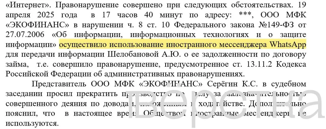 С марта 2025 года в российских судах зарегистрировано как минимум 21 дело по статье о незаконном использовании иностранных информационных систем; банкам назначают штрафы от 100 до 200 тысяч рублей за уведомления о задолженностях, отправленные через мессенджеры.