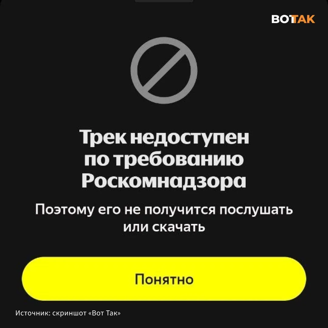 При попытке воспроизвести трек пользователи видят уведомление «Трек недоступен по требованию Роскомнадзора». Конфликт начался после выхода песни Гуфа о СВО и ответа Noize MC.