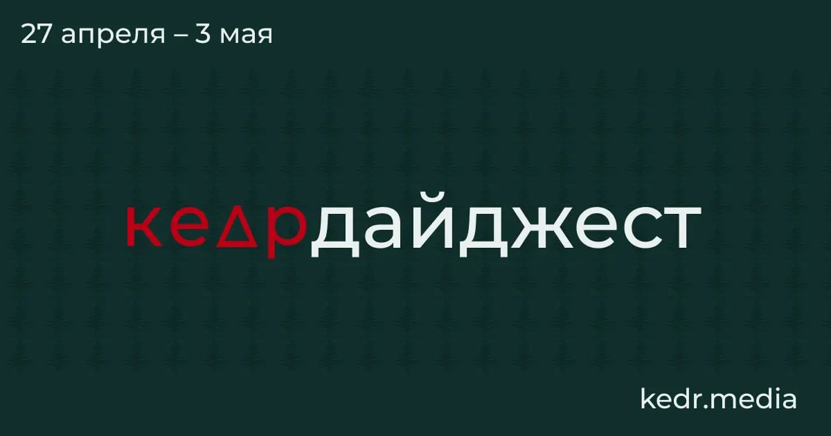 Коротко о важном: угольный Кузбасс переживает экономический кризис, атаки беспилотников привели к нефтяному загрязнению в Туапсе и «чёрному дождю» в Перми, в Сибири идут паводки; экологи и общественность бьют тревогу.