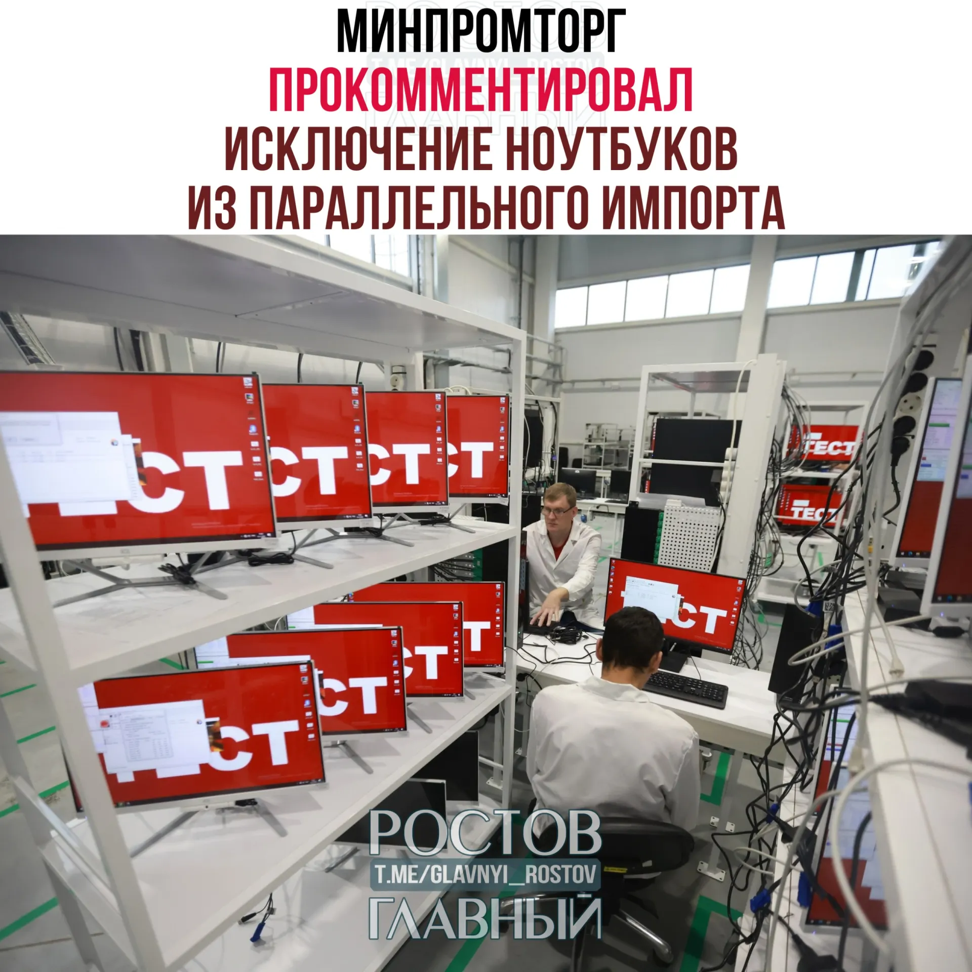 Министерство полагает, что запрет на параллельный импорт ПК и ноутбуков повысит спрос на отечественную радиоэлектронику и поддержит развитие отрасли.