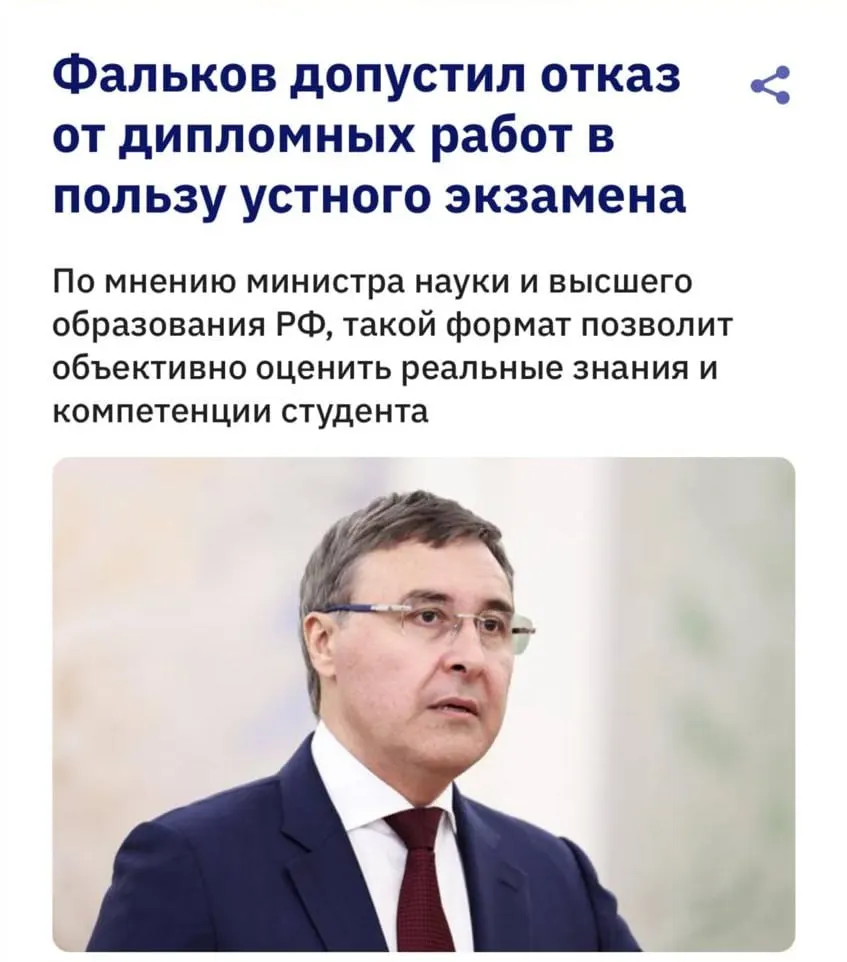 Глава Минобрнауки заявил, что развитие генеративного ИИ делает письменные дипломы уязвимыми: вузы обсуждают возвращение устных экзаменов, поскольку антиплагиат не всегда распознаёт тексты нейросетей.