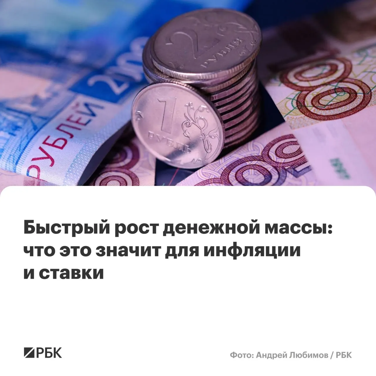 M2 и M2X в апреле увеличились более чем на 12% в год — максимум с осени 2025 года. Наличные выросли почти на 15%, но их доля остаётся исторически низкой. Эксперты предупреждают о рисках для снижения инфляции и влиянии на ключевую ставку.