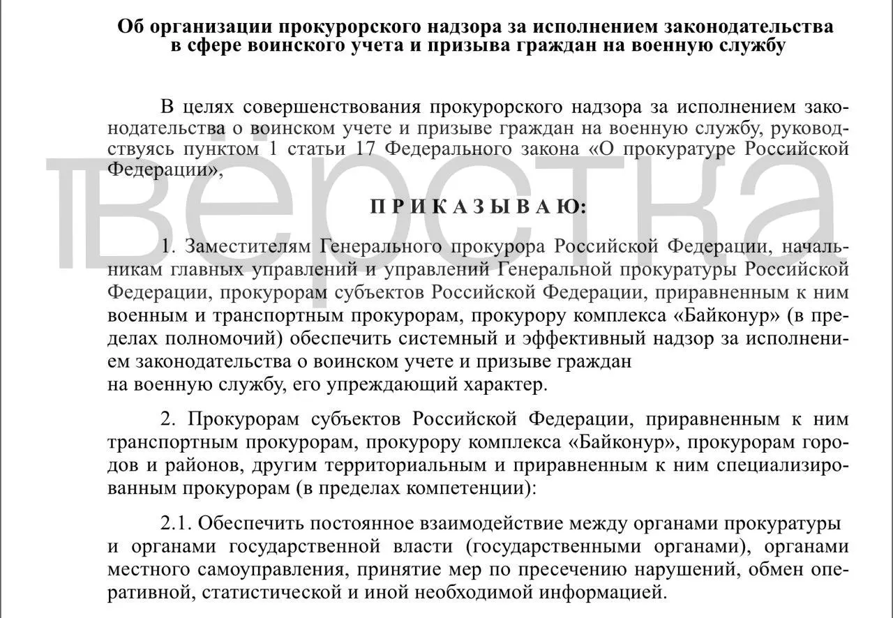 Проект приказа вводит системный прокурорский контроль за ведением воинских учётов и призывной работой у властей, работодателей и учебных заведений по всей стране.