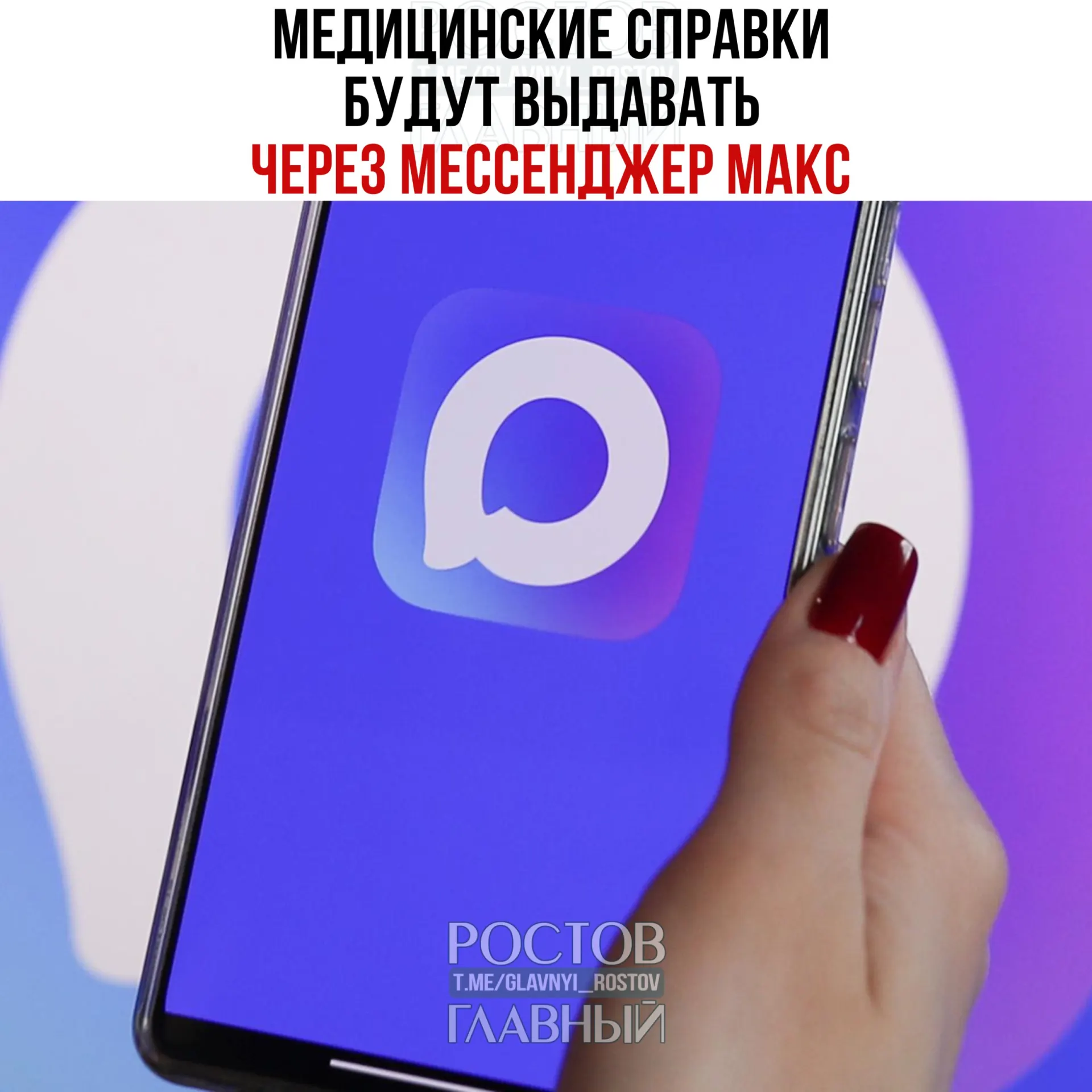 Сервис проходит испытания в нескольких регионах: через мессенджер можно будет получить самые востребованные справки, в планах — расширение по всей стране.