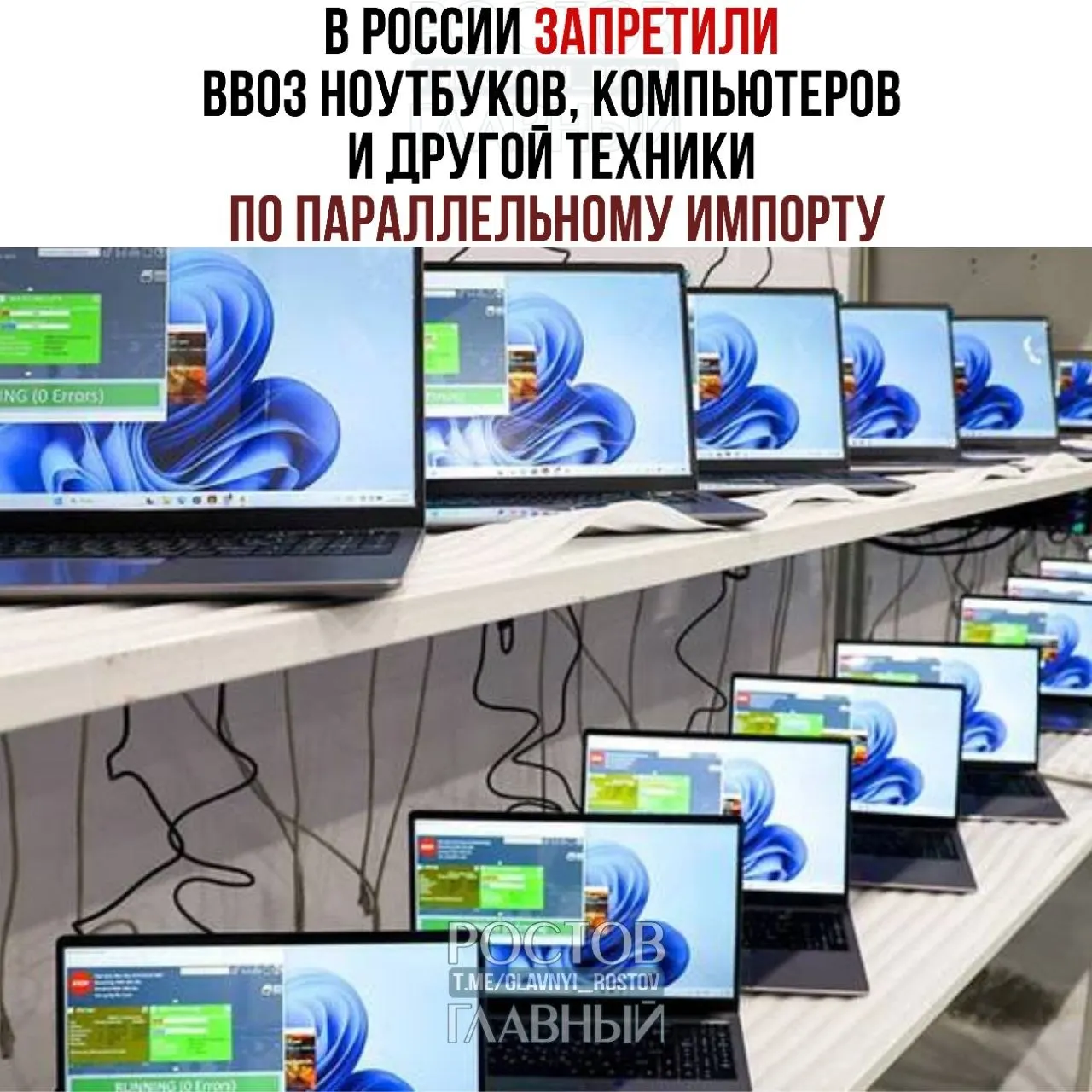 Минпромторг ввёл запрет на ввоз ноутбуков, компьютеров и другой электроники по параллельному импорту. Под ограничения попали крупные бренды; товары без разрешения правообладателей могут задержать на таможне, запретить к продаже или изъять без компенсации.