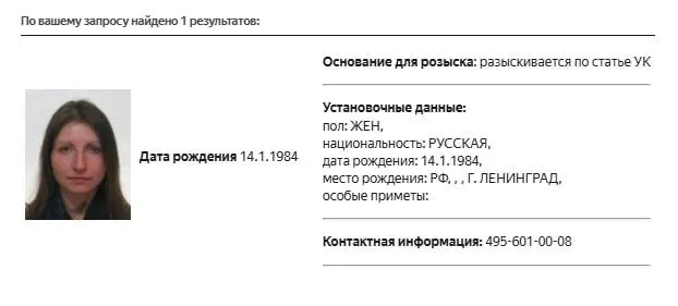 В базе МВД появилась карточка розыска политолога Марии Снеговой. Статья обвинения пока не известна. Ранее её признавали «иностранным агентом» и включали в перечень «экстремистов и террористов», а суды штрафовали за публикации в Telegram.