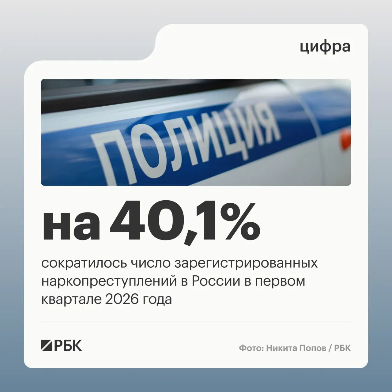 По данным аппарата Совета безопасности РФ, снижение объясняют изменением правоприменительной практики: действия «закладчиков» стали считаться единым продолжаемым преступлением, что резко уменьшило число учитываемых эпизодов.