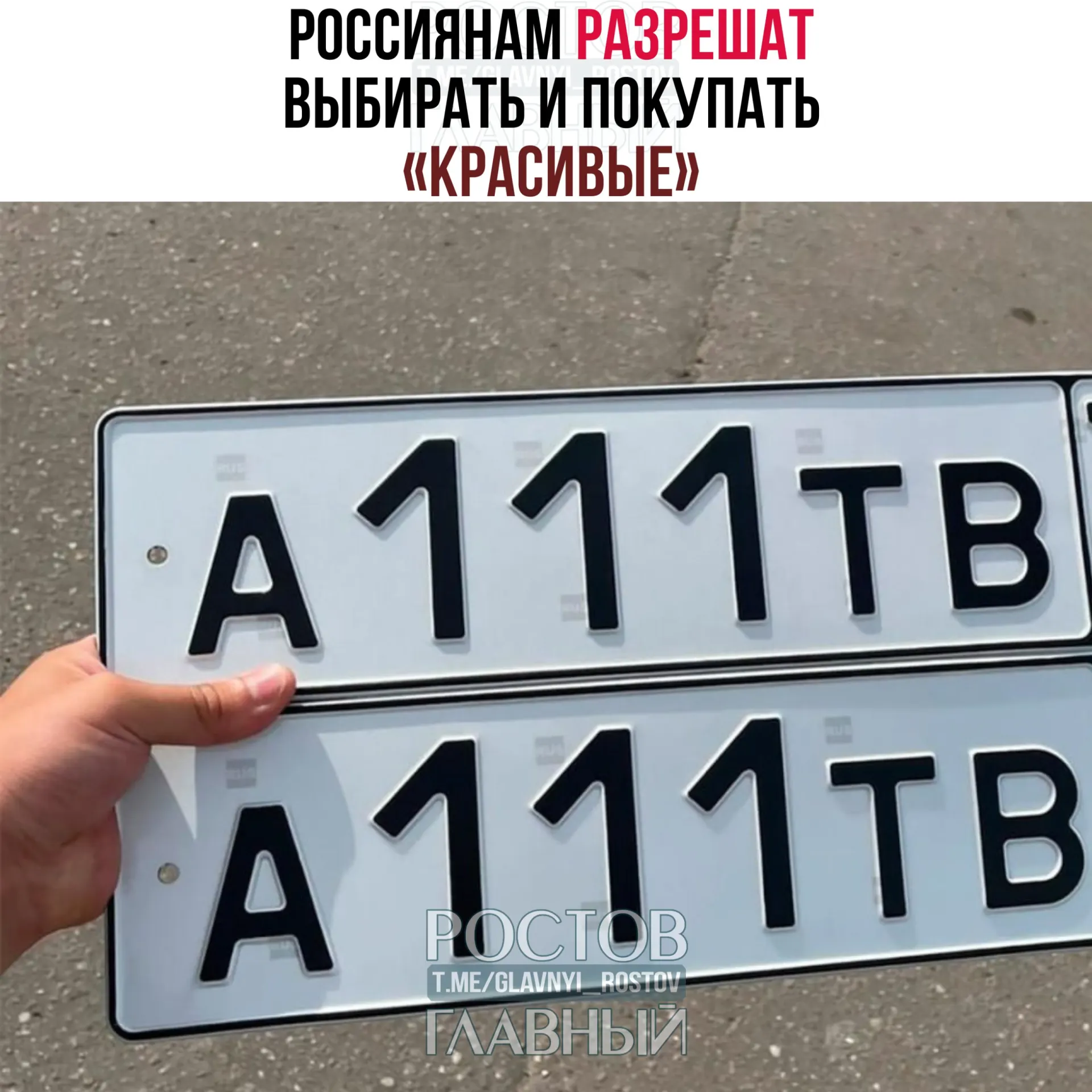 В Госдуму внесён законопроект, который позволит резервировать и приобретать запоминающиеся сочетания букв и цифр через «Госуслуги» за отдельную плату; стоимость определит правительство, а правила могут вступить в силу с 1 июля 2027 года.