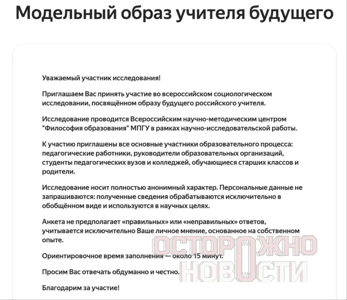 Министерство разработало три анкеты для старшеклассников, их родителей и молодых учителей с вопросами о патриотизме, духовно‑нравственных ценностях и оценке исторических фигур; опрос пройдет с 22 мая по 8 июня.