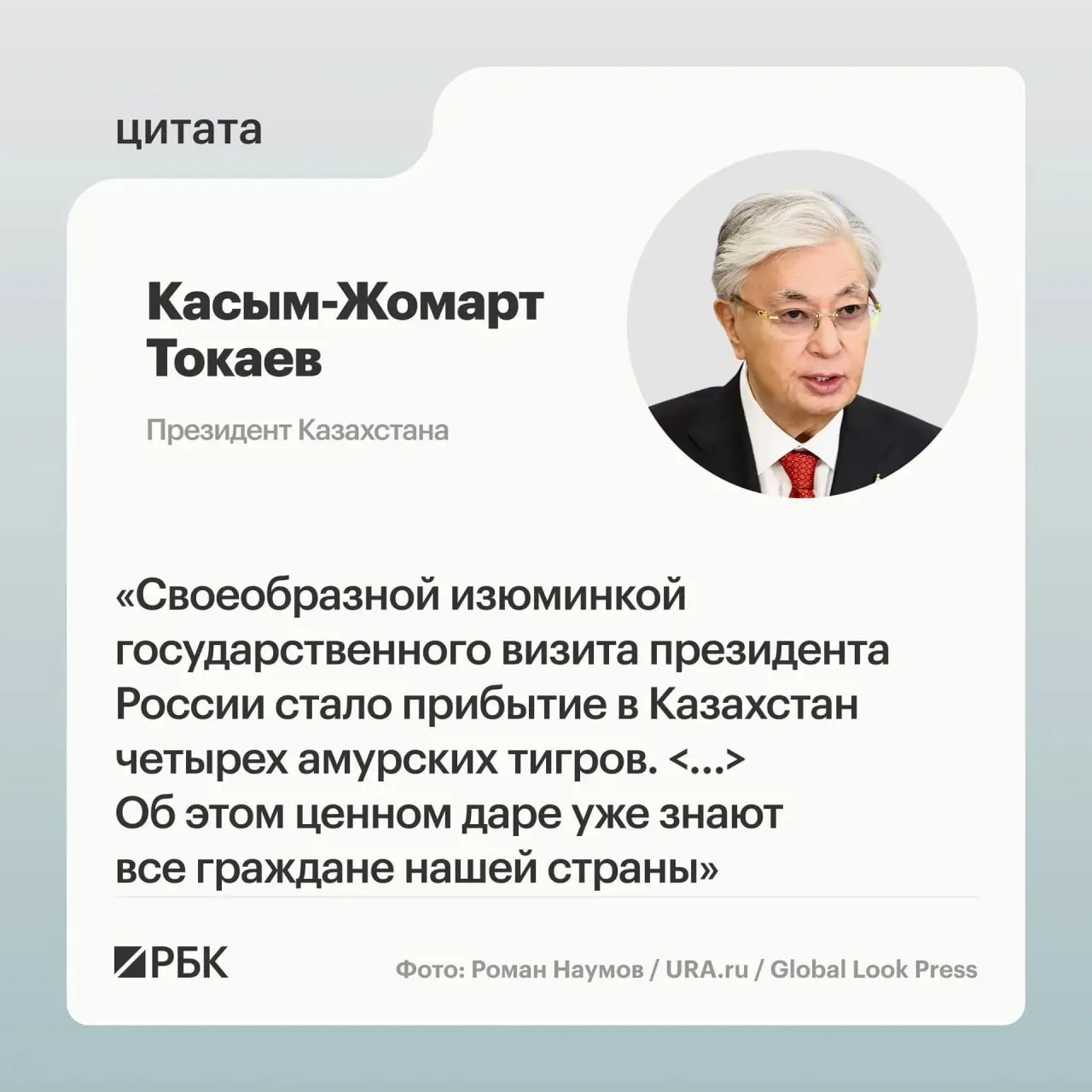 Москва передала в дар Астане семейство амурских тигров после обращения Казахстана с просьбой о помощи в возрождении вида.