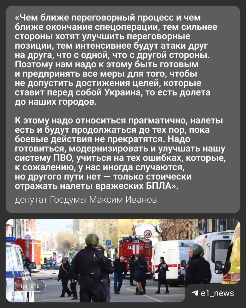 Ночью 17 мая более 550 дронов атаковали разные регионы России, в том числе Москву и Подмосковье. Вечером того же дня в Свердловской области ввели режим беспилотной опасности. Депутат Госдумы Максим Иванов объяснил, стоит ли ждать усиления ударов по Уралу.