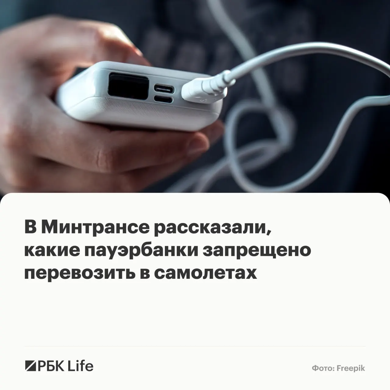 Теперь провоз портативных аккумуляторов зависит от ёмкости: до 100 Вт·ч — разрешены (с оговорками по количеству), 100–160 Вт·ч — только с разрешением авиакомпании, свыше 160 Вт·ч — запрещены.