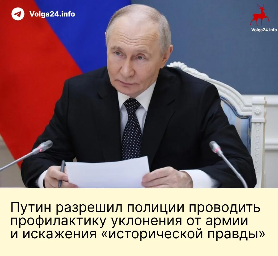Подписаны законы, расширяющие полномочия полиции для проведения «профилактических бесед» против уклонения от службы, наделяющие силовиков правом пресекать «искажения истории», а также увеличивающие допустимый годовой объём сверхурочной работы до 240 часов; участникам войны, заключившим контракт после 1 мая 2026 года, пообещано списание долгов.