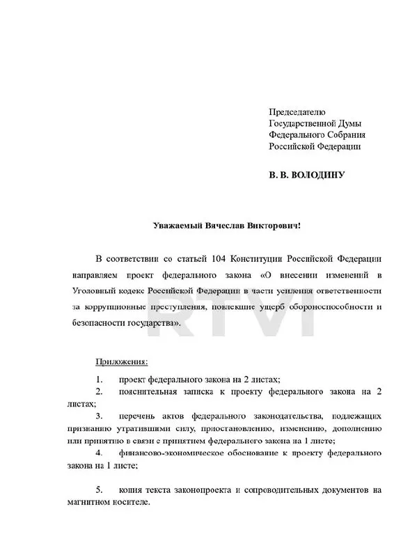 Фракция внесла в Госдуму законопроект, вводящий новый состав преступления за коррупцию, наносящую существенный вред обороноспособности и безопасности граждан, и ужесточающие санкции — до пожизненного лишения свободы или смертной казни.