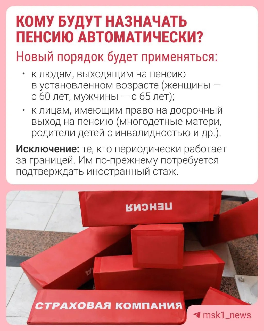 Решение о назначении пенсии будут принимать за 30 дней до достижения пенсионного возраста; уведомление придёт в течение трёх рабочих дней.