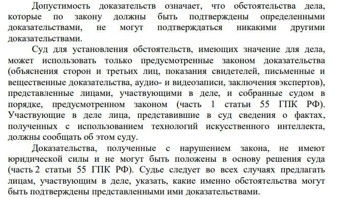 Пленум Верховного Суда указал, что участники дела обязаны сообщать суду о сведениях, полученных с помощью искусственного интеллекта. Адвокат отмечает асимметрию: суды при этом не обязаны маркировать акты, подготовленные с применением ИИ.