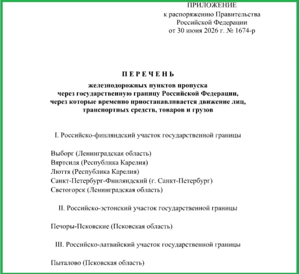 Правительство РФ временно остановило перемещение людей, транспорта и грузов через Печоры и Пыталово, а также через железнодорожные погранпункты в Ленинградской области и Карелии.