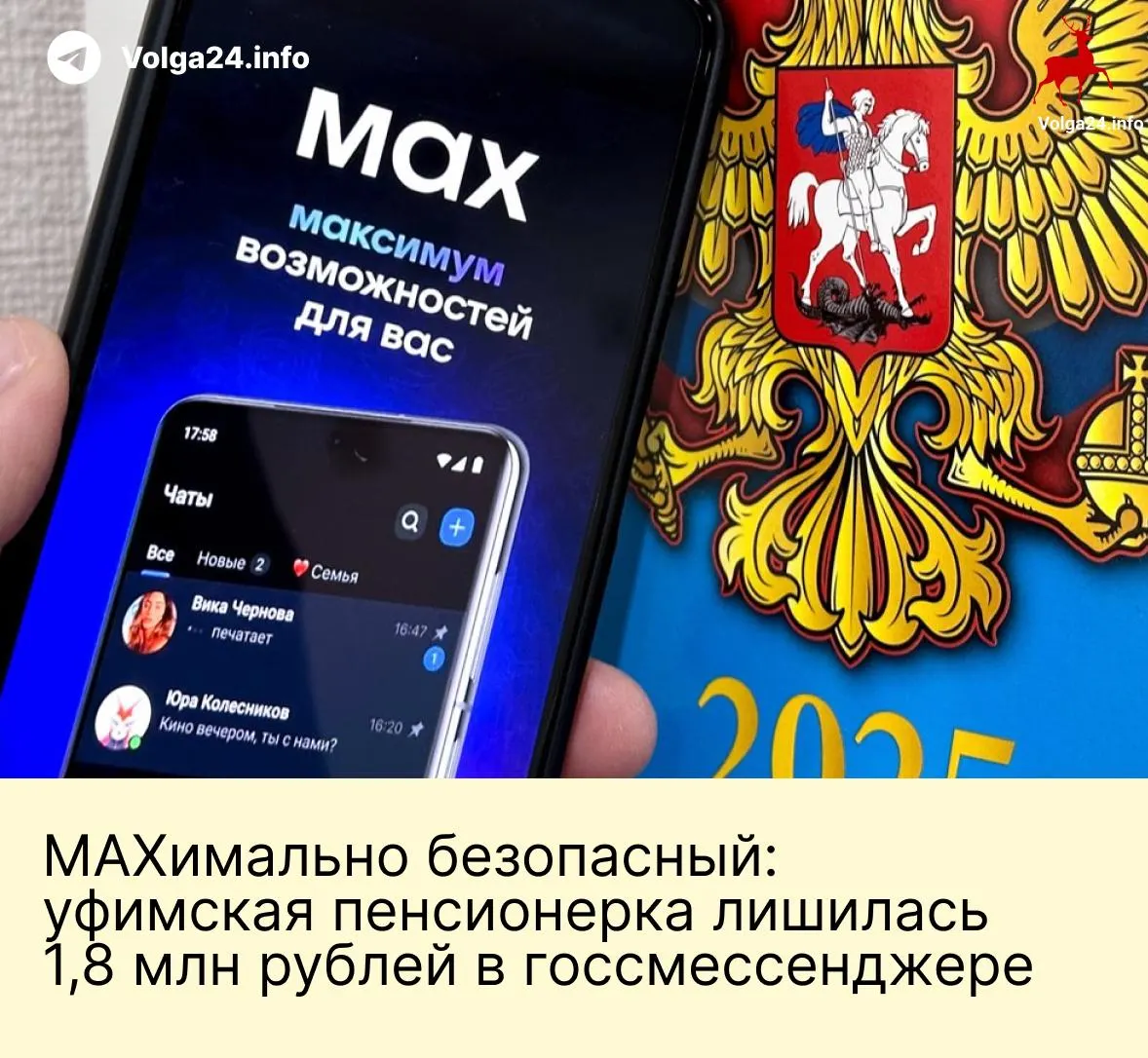 Пенсионерку из Уфы обманули после серии звонков и переписки в «национальном» мессенджере: злоумышленники под видом чиновников запугали её и убедили перевести все сбережения на «безопасные» счета.