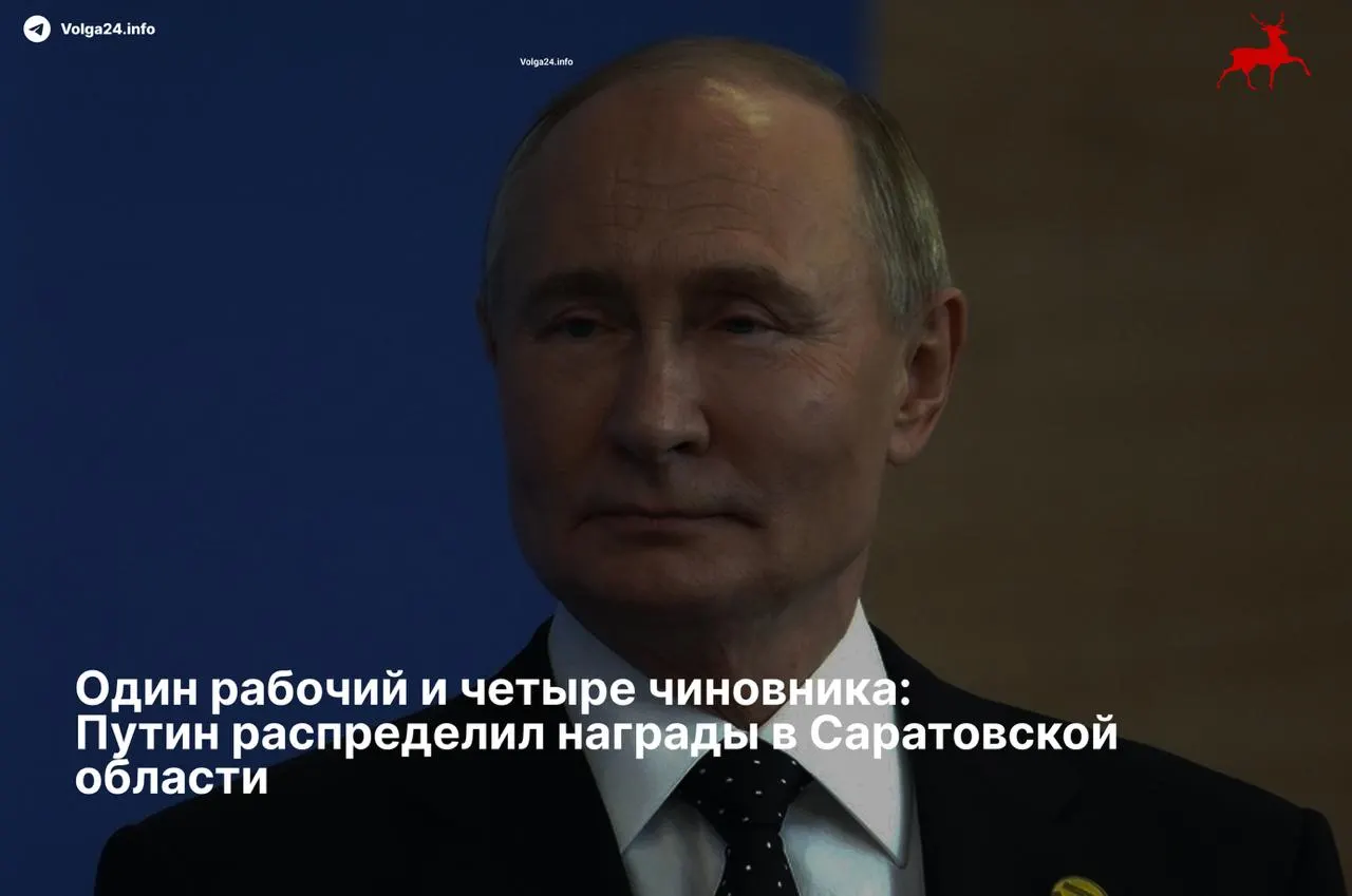 Президент подписал указ о награждении: ордена и медали получили четыре районных главы и один электромеханик РЖД, что подчёркивает заметный дисбаланс в оценке заслуг.