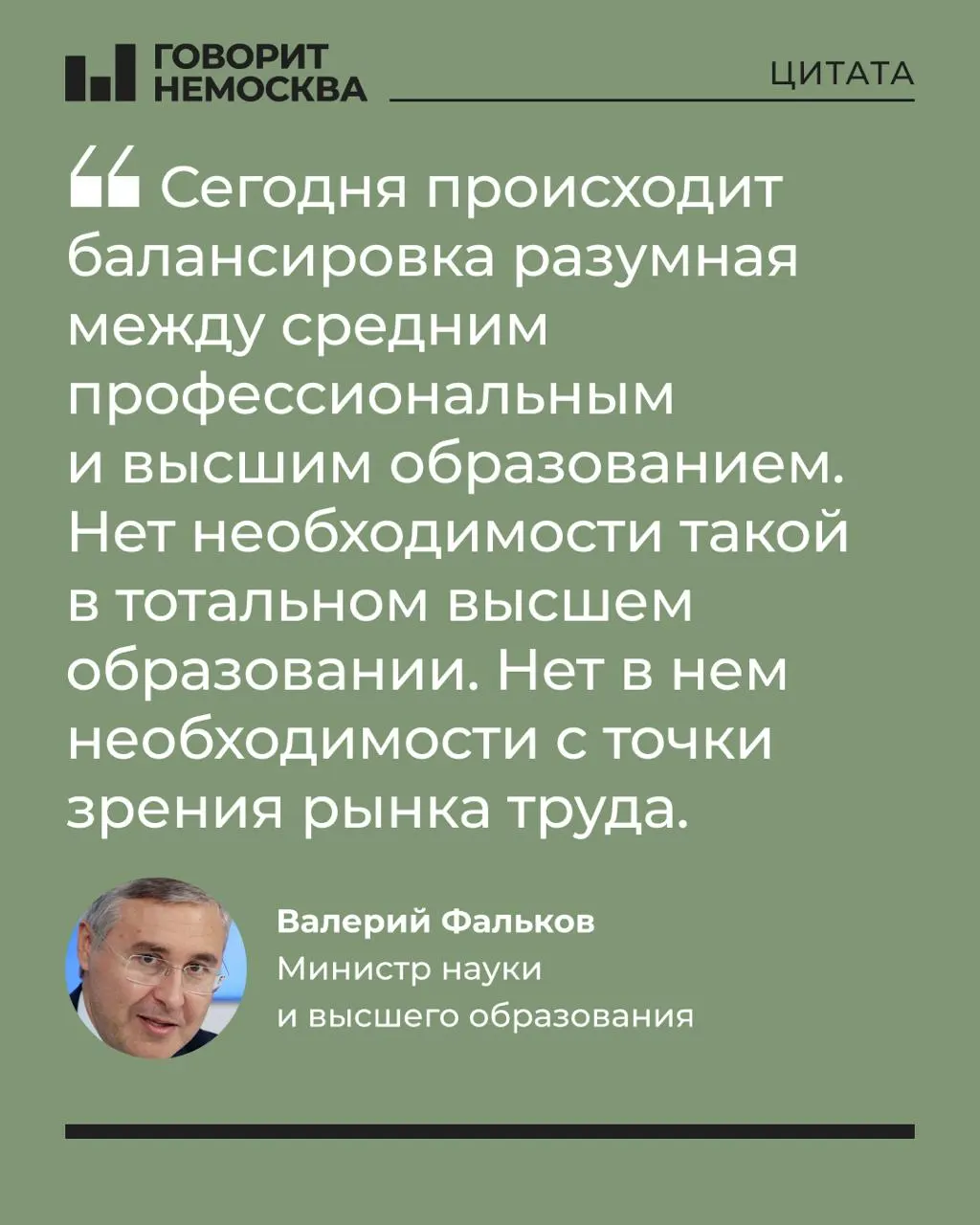 Глава Минобрнауки заявил, что массовый спрос на высшее образование не соответствует потребностям экономики; образование полезно, но не обязательно для всех.