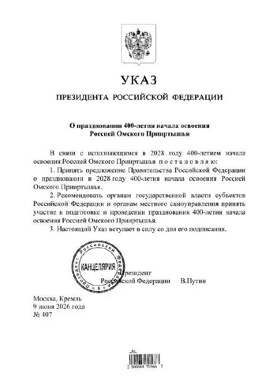 Президент подписал указ о праздновании юбилея; подготовкой мероприятий займутся органы власти всех уровней.