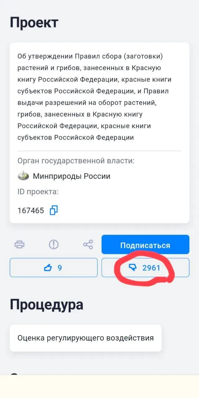 Новые правила позволяют пересаживать редкие виды при отсутствии альтернатив для размещения объектов хозяйственной деятельности. Экологи опасаются, что это может стать формальностью, облегчающей уничтожение популяций.