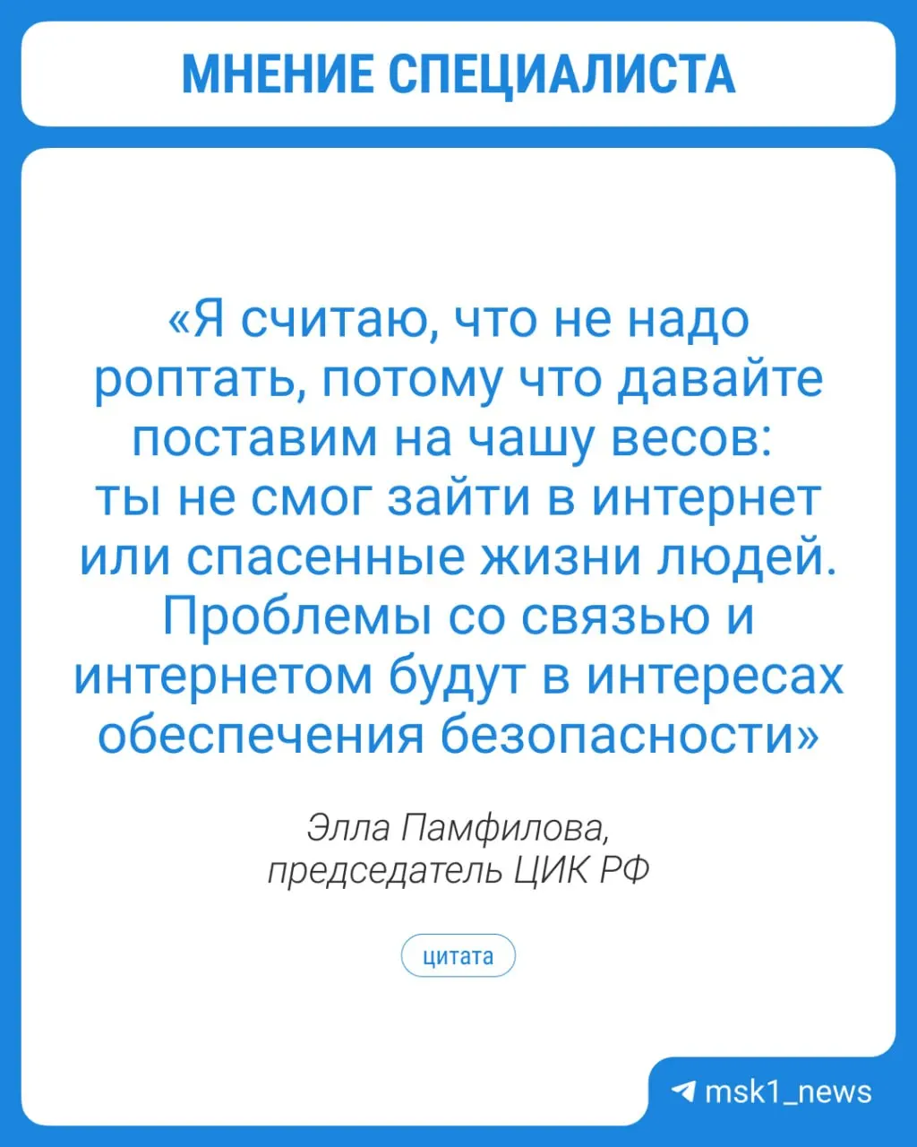 Председатель Центризбиркома Элла Памфилова предупредила о возможных проблемах с интернетом в регионах и пояснила, какие меры примут для обеспечения голосования при перебоях связи.