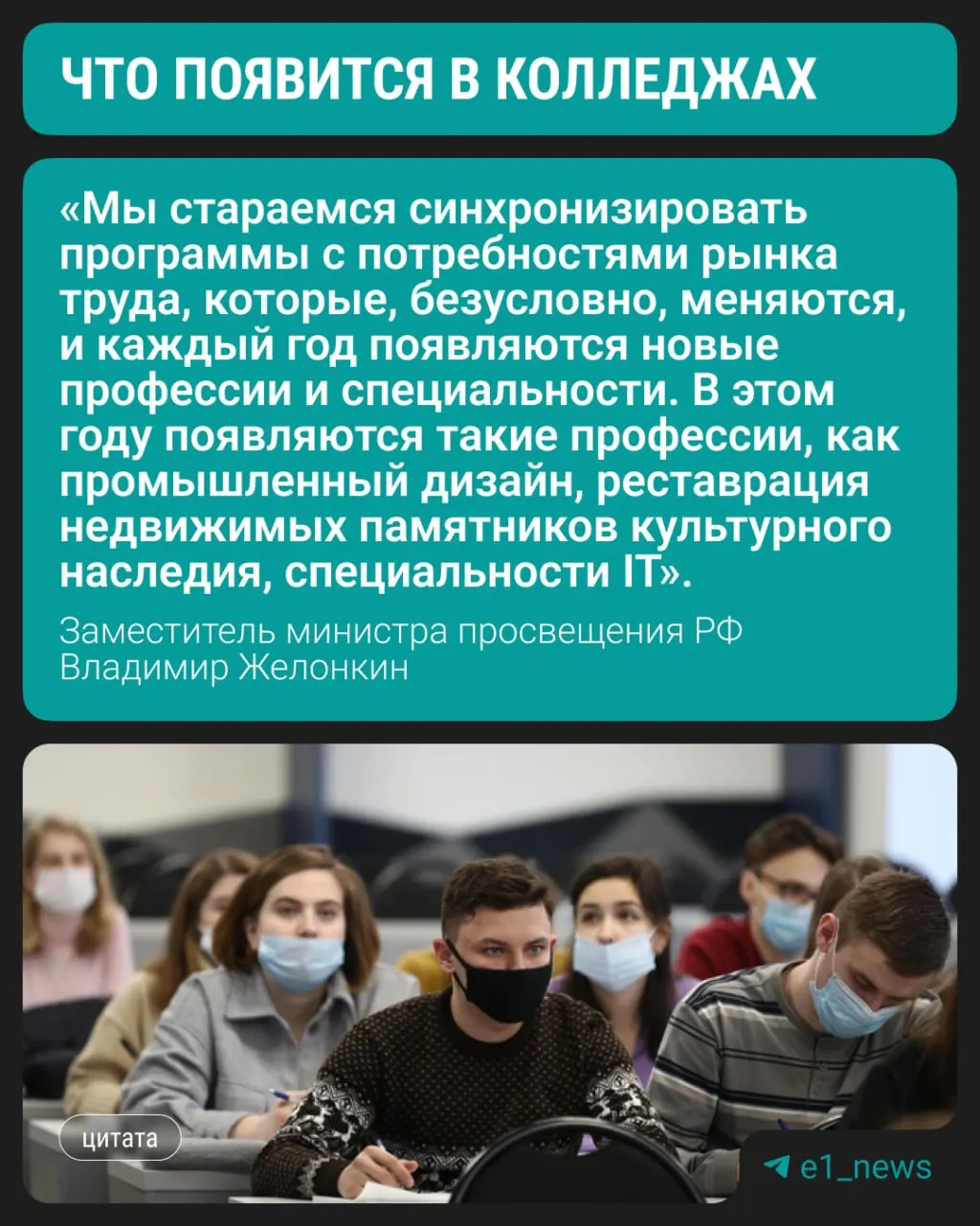 Студенты смогут начать обучение по трём современным направлениям уже в этом году — об этом сообщил замминистра просвещения РФ на полях ПМЭФ.
