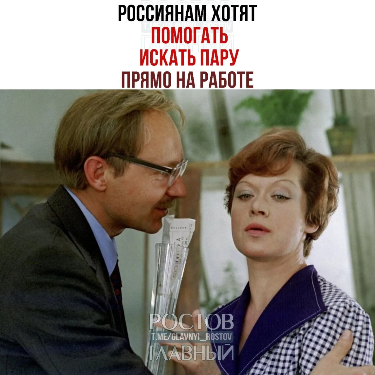 Спикер Совфеда призвала бизнес организовывать службы знакомств и вечера для холостых сотрудников, отмечая, что там часто «начинается химия» и затем складываются браки.